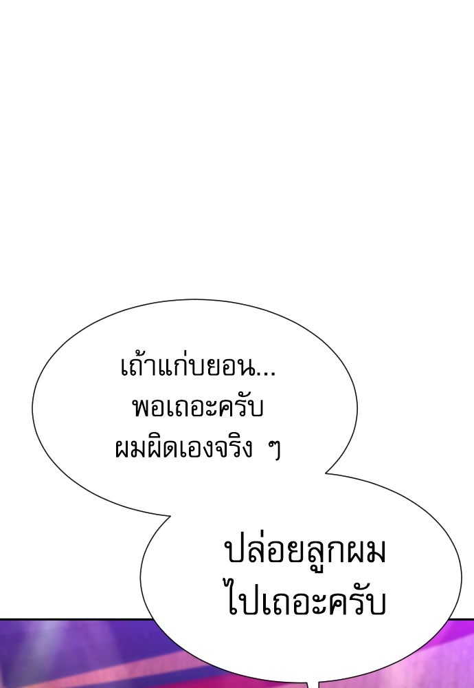 หลานอัจฉริยะของราชาเงินกู้ - หน้า 102