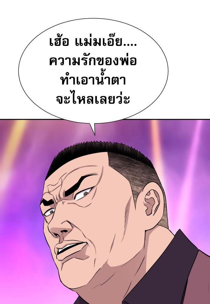 หลานอัจฉริยะของราชาเงินกู้ - หน้า 105
