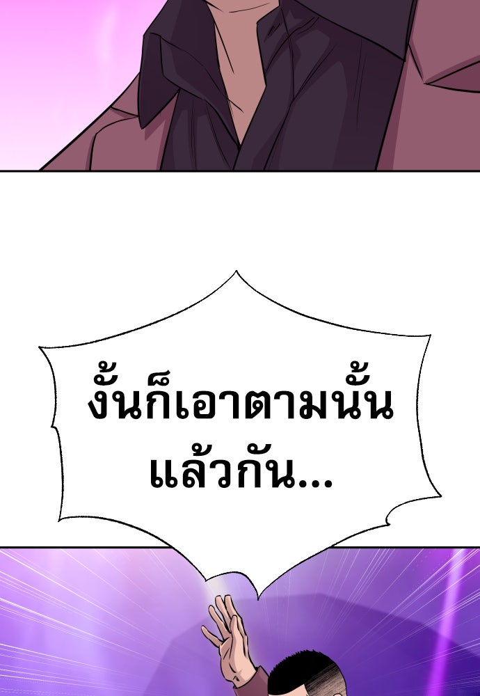 หลานอัจฉริยะของราชาเงินกู้ - หน้า 106