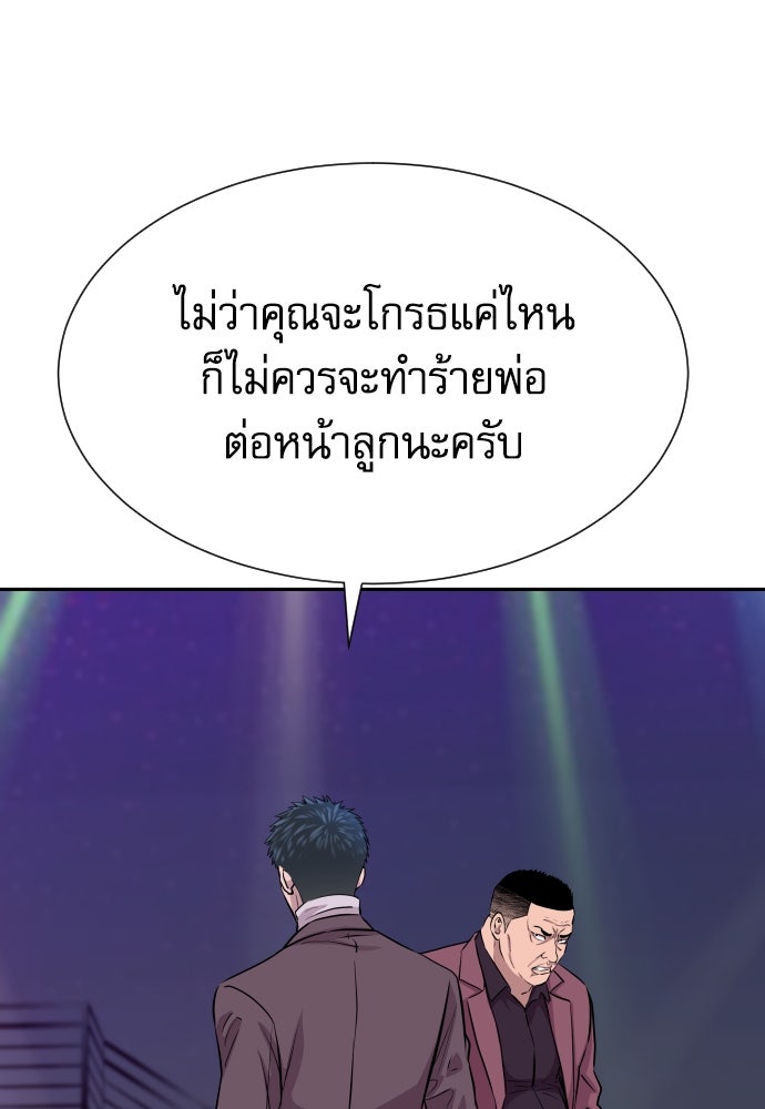หลานอัจฉริยะของราชาเงินกู้ - หน้า 114