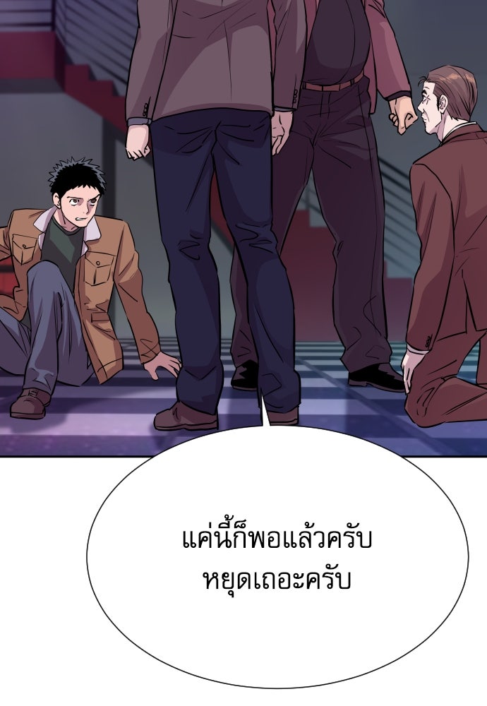 หลานอัจฉริยะของราชาเงินกู้ - หน้า 115