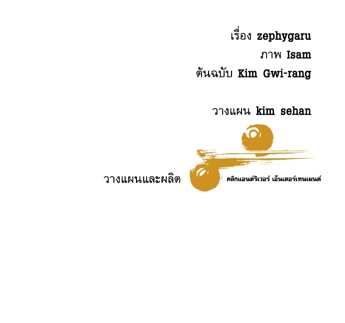 หลานอัจฉริยะของราชาเงินกู้ - หน้า 141