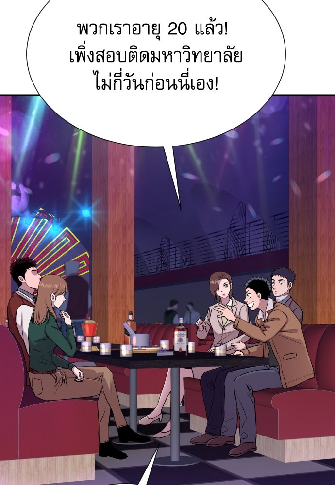 หลานอัจฉริยะของราชาเงินกู้ - หน้า 28
