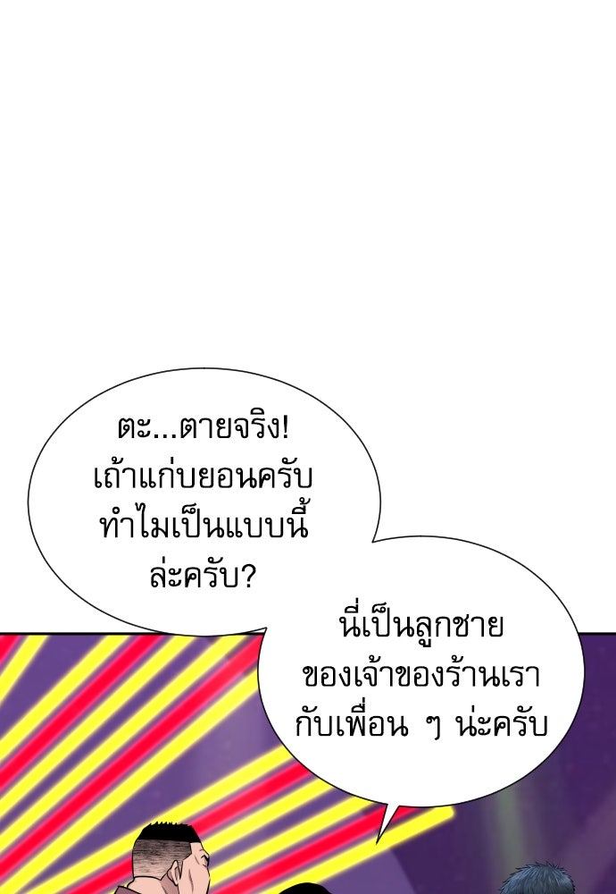 หลานอัจฉริยะของราชาเงินกู้ - หน้า 60