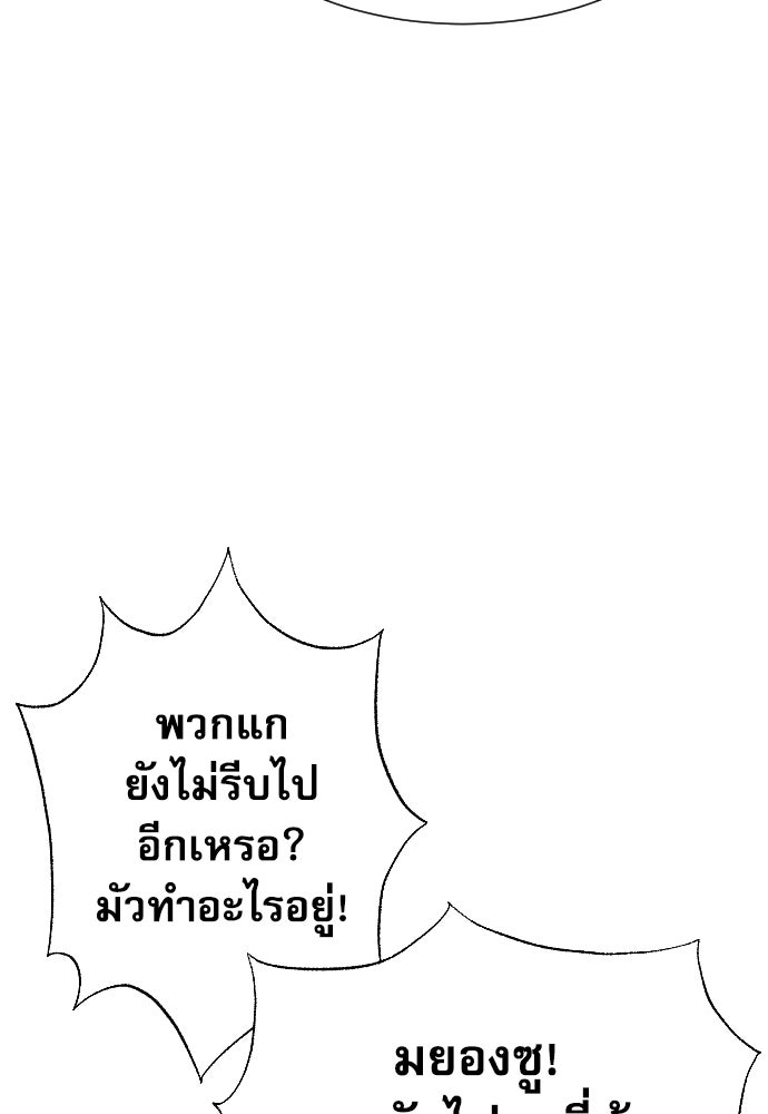 หลานอัจฉริยะของราชาเงินกู้ - หน้า 77