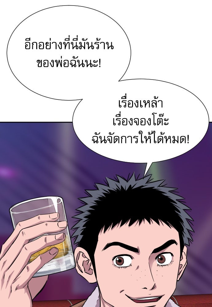 หลานอัจฉริยะของราชาเงินกู้ - หน้า 8