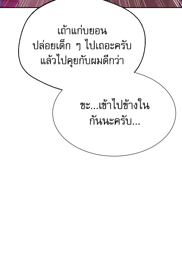 หลานอัจฉริยะของราชาเงินกู้ - หน้า 84
