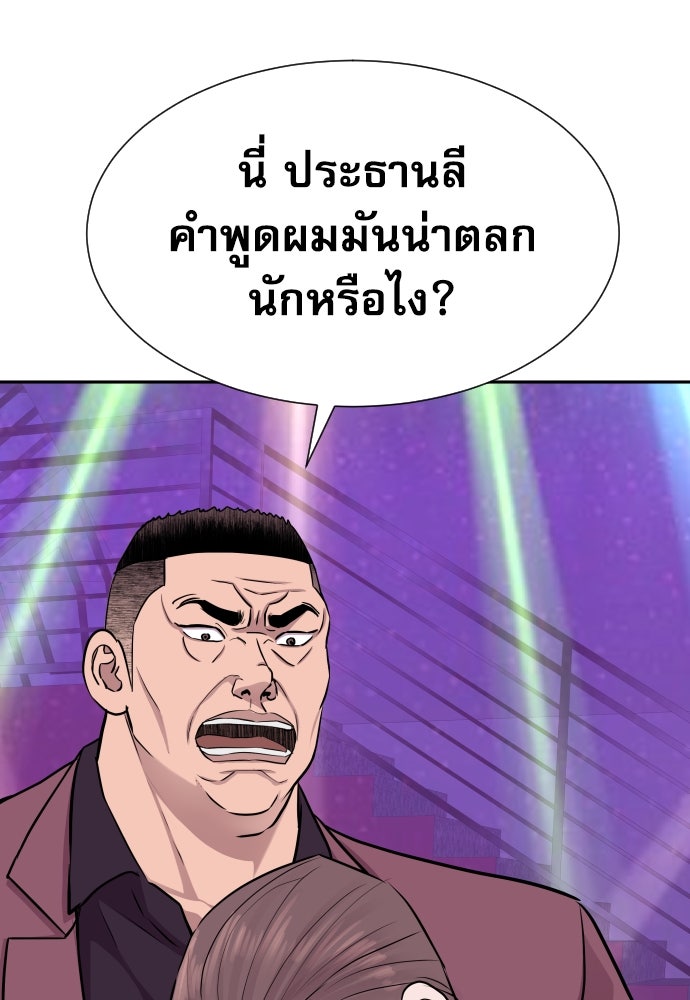 หลานอัจฉริยะของราชาเงินกู้ - หน้า 87