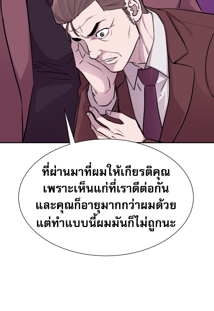 หลานอัจฉริยะของราชาเงินกู้ - หน้า 88