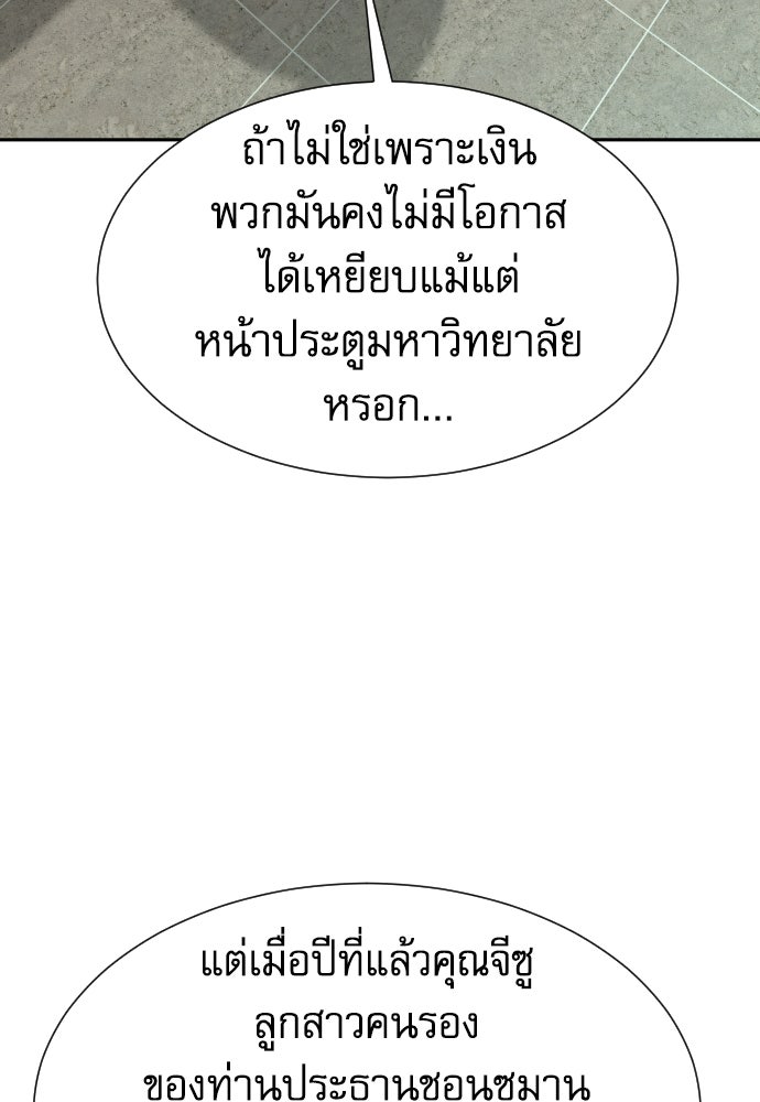 หลานอัจฉริยะของราชาเงินกู้ - หน้า 100