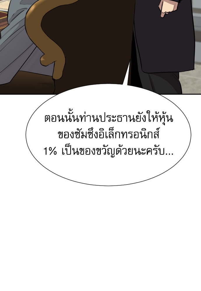 หลานอัจฉริยะของราชาเงินกู้ - หน้า 102