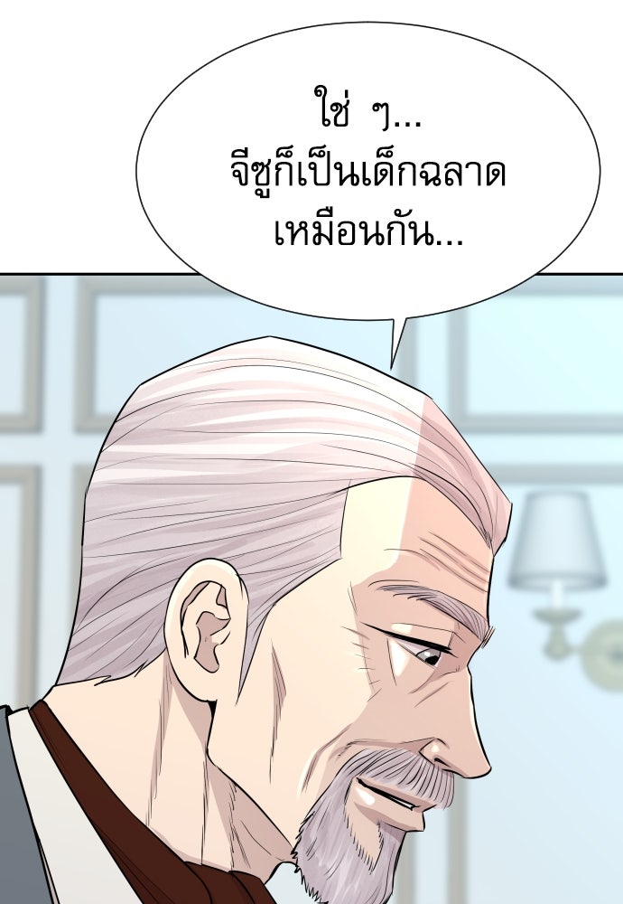 หลานอัจฉริยะของราชาเงินกู้ - หน้า 103