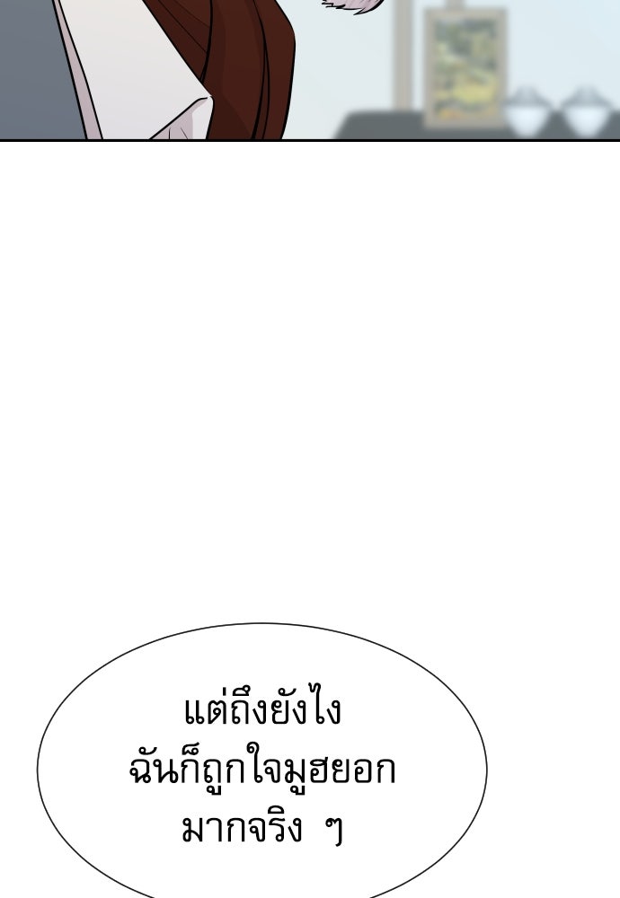 หลานอัจฉริยะของราชาเงินกู้ - หน้า 104
