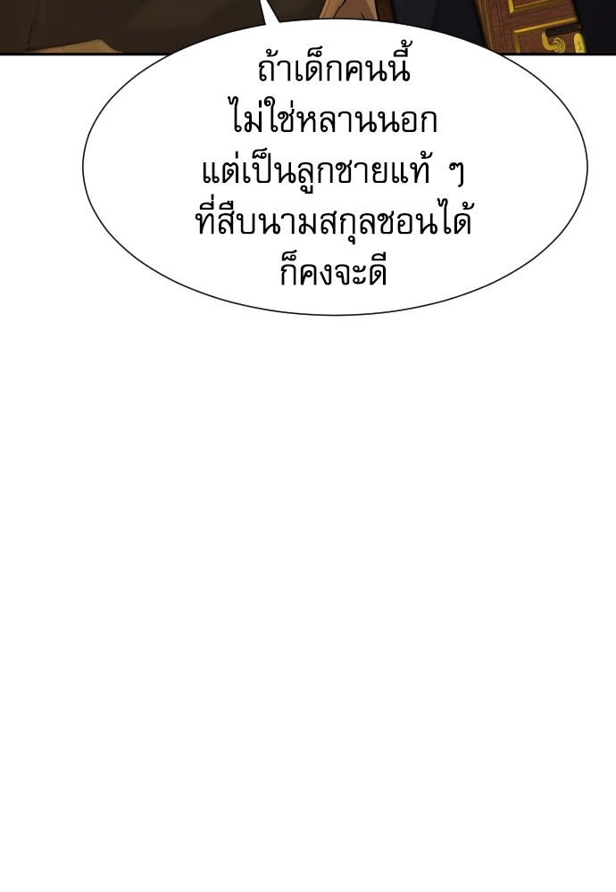 หลานอัจฉริยะของราชาเงินกู้ - หน้า 106