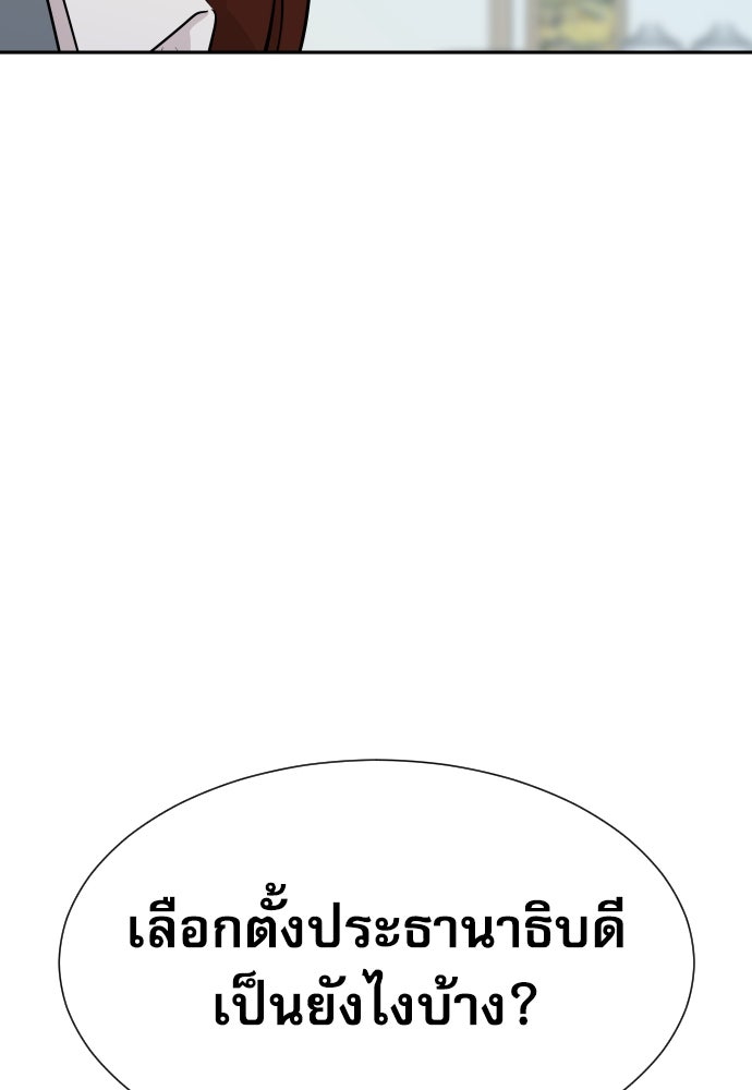 หลานอัจฉริยะของราชาเงินกู้ - หน้า 108