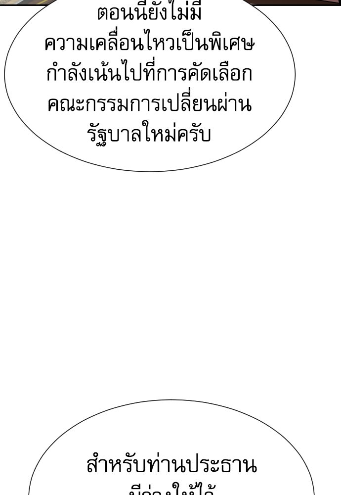 หลานอัจฉริยะของราชาเงินกู้ - หน้า 110