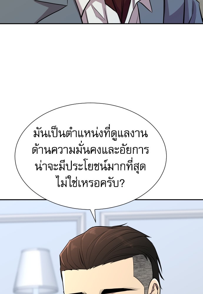 หลานอัจฉริยะของราชาเงินกู้ - หน้า 118