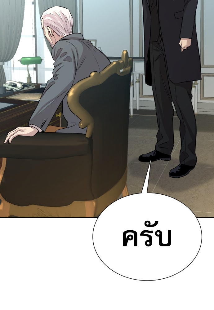 หลานอัจฉริยะของราชาเงินกู้ - หน้า 121
