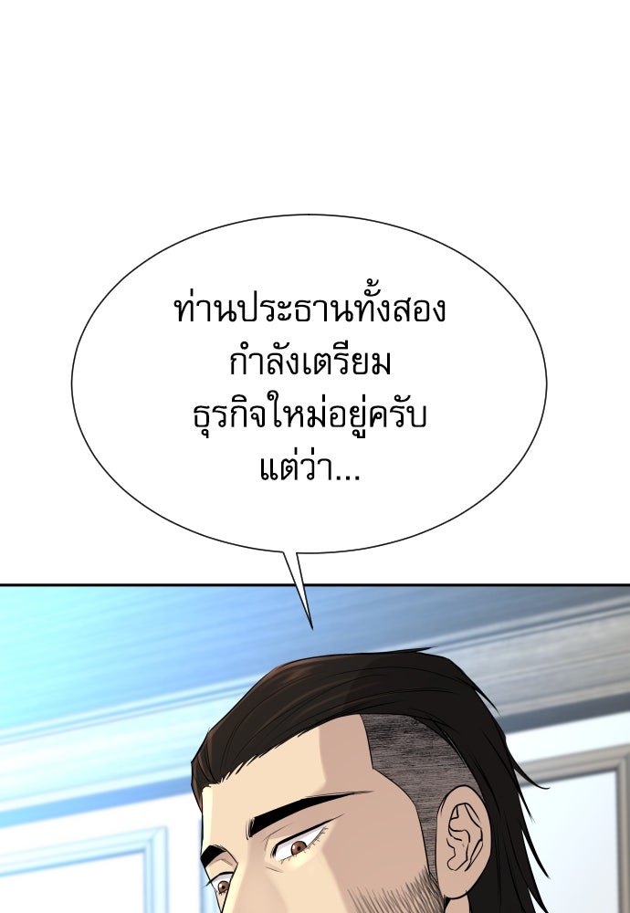 หลานอัจฉริยะของราชาเงินกู้ - หน้า 124