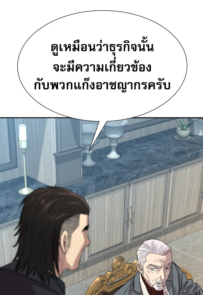 หลานอัจฉริยะของราชาเงินกู้ - หน้า 126