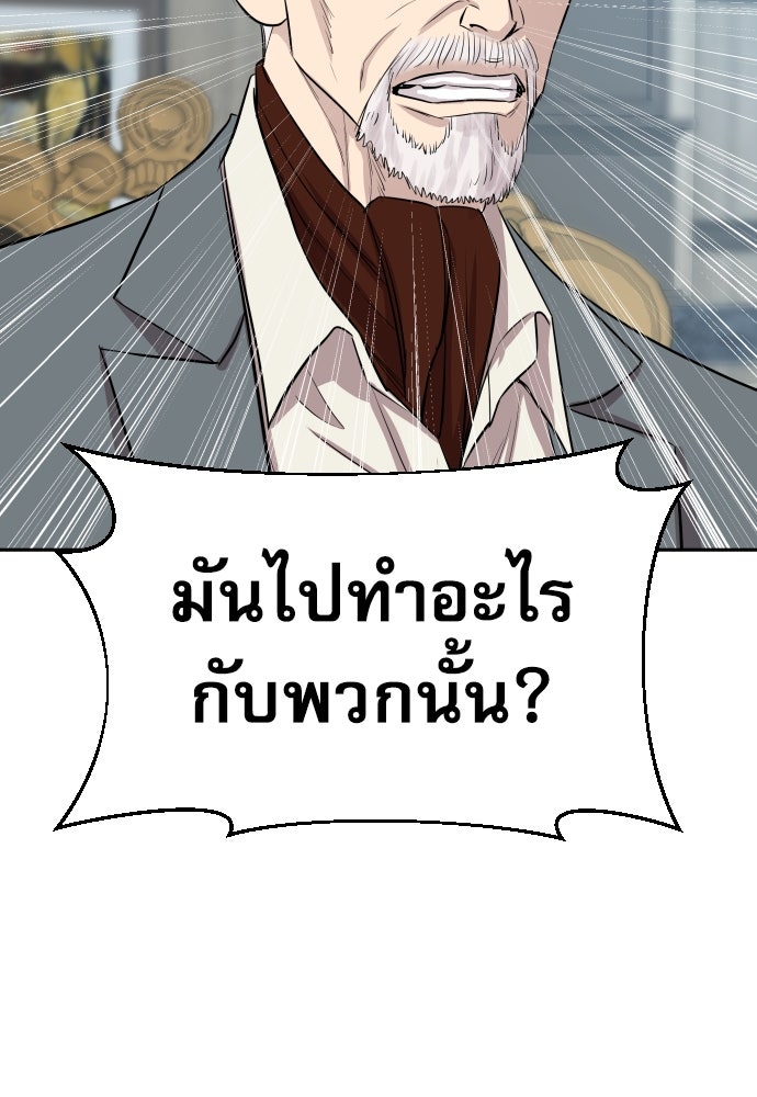 หลานอัจฉริยะของราชาเงินกู้ - หน้า 133