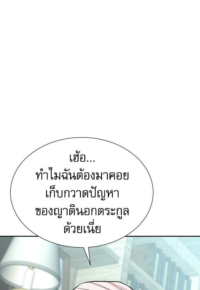 หลานอัจฉริยะของราชาเงินกู้ - หน้า 140