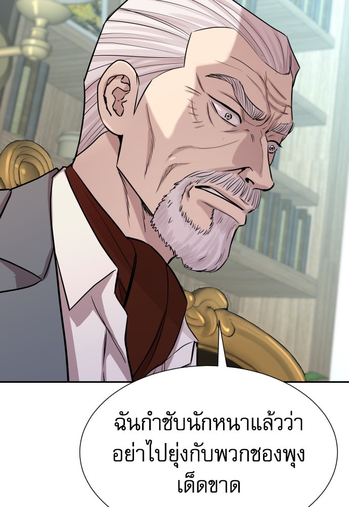หลานอัจฉริยะของราชาเงินกู้ - หน้า 141