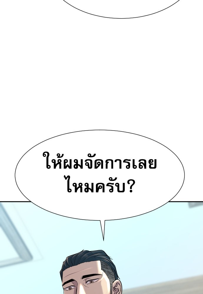 หลานอัจฉริยะของราชาเงินกู้ - หน้า 142