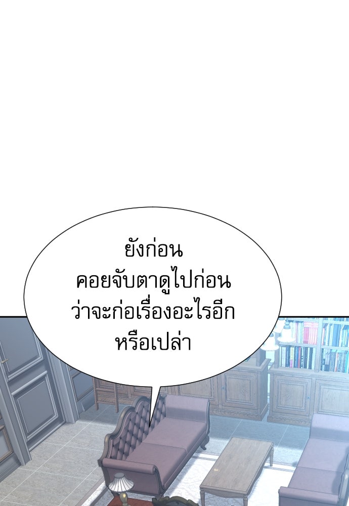 หลานอัจฉริยะของราชาเงินกู้ - หน้า 144