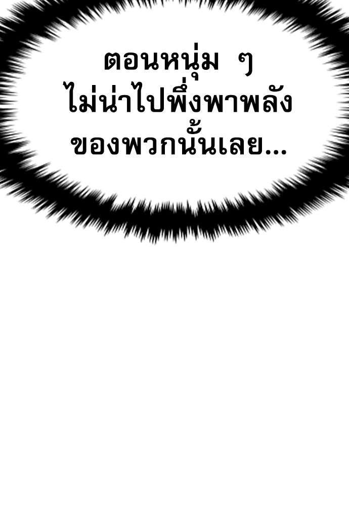 หลานอัจฉริยะของราชาเงินกู้ - หน้า 148