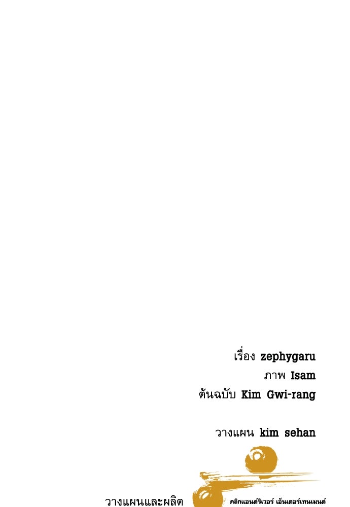 หลานอัจฉริยะของราชาเงินกู้ - หน้า 153