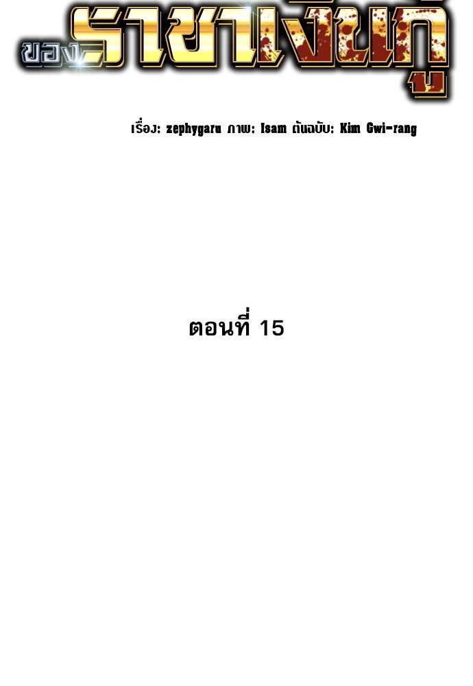 หลานอัจฉริยะของราชาเงินกู้ - หน้า 20