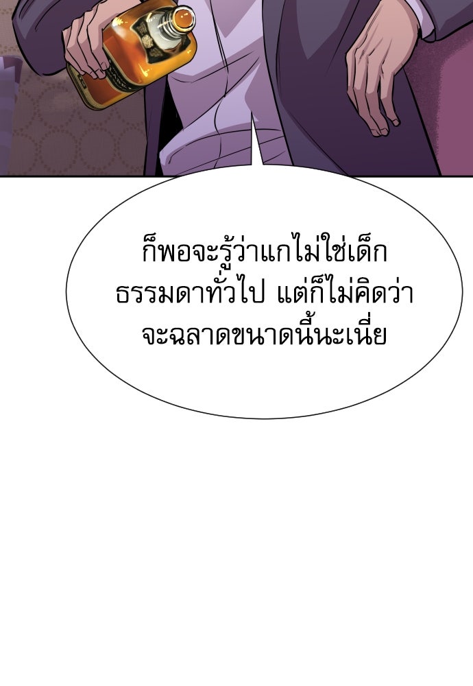 หลานอัจฉริยะของราชาเงินกู้ - หน้า 24