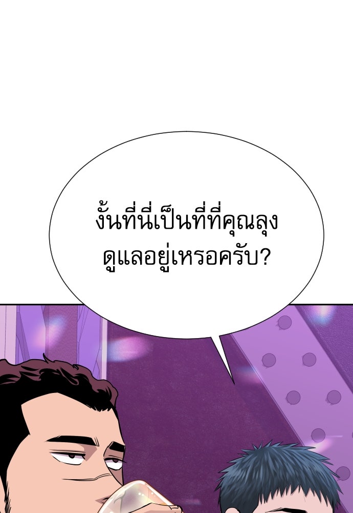 หลานอัจฉริยะของราชาเงินกู้ - หน้า 27