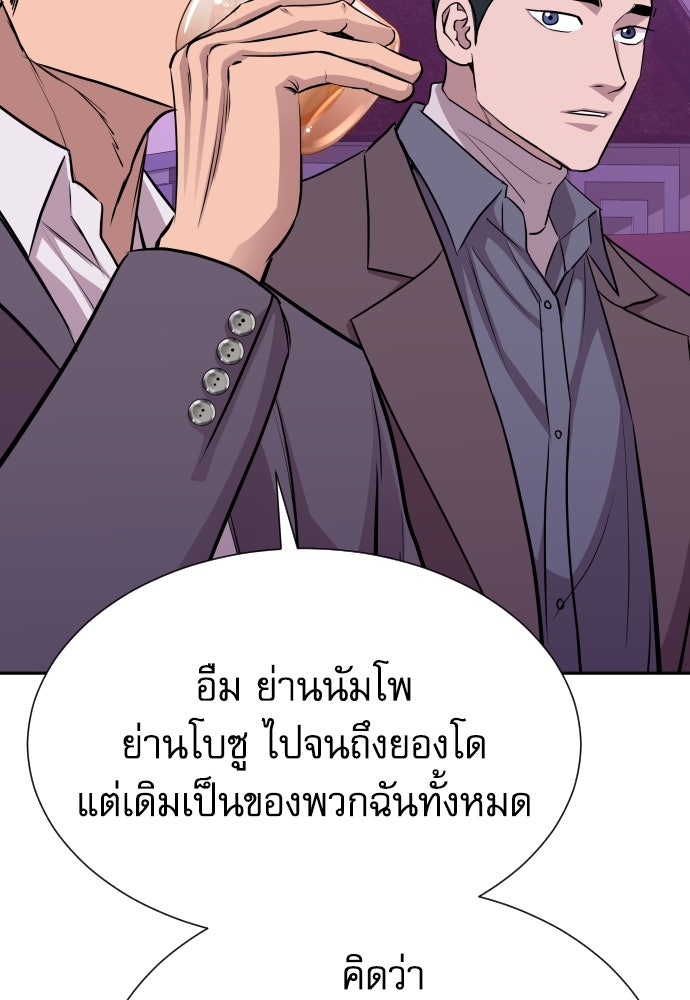 หลานอัจฉริยะของราชาเงินกู้ - หน้า 28