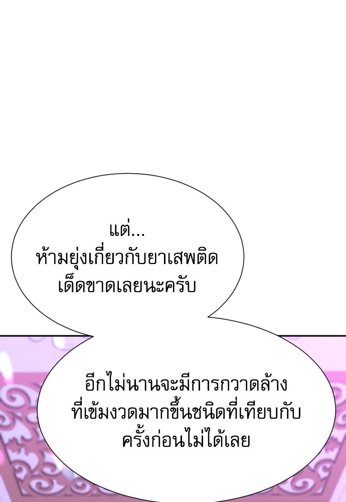 หลานอัจฉริยะของราชาเงินกู้ - หน้า 48