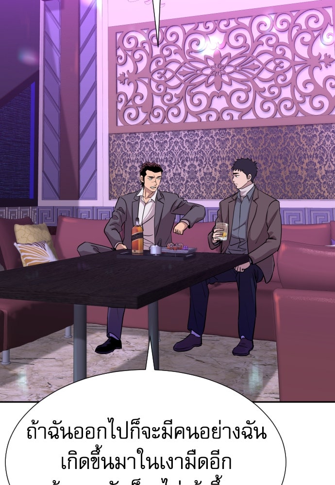 หลานอัจฉริยะของราชาเงินกู้ - หน้า 55
