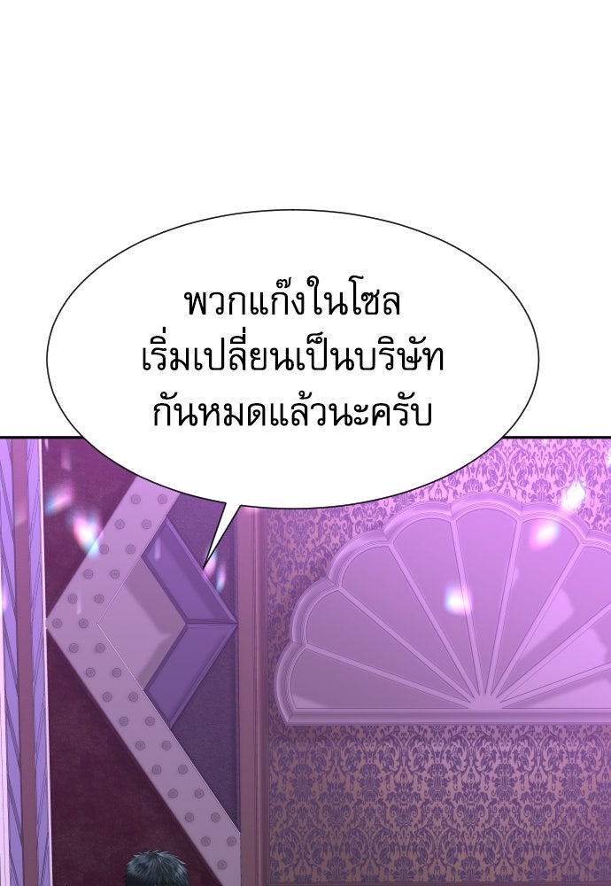 หลานอัจฉริยะของราชาเงินกู้ - หน้า 59
