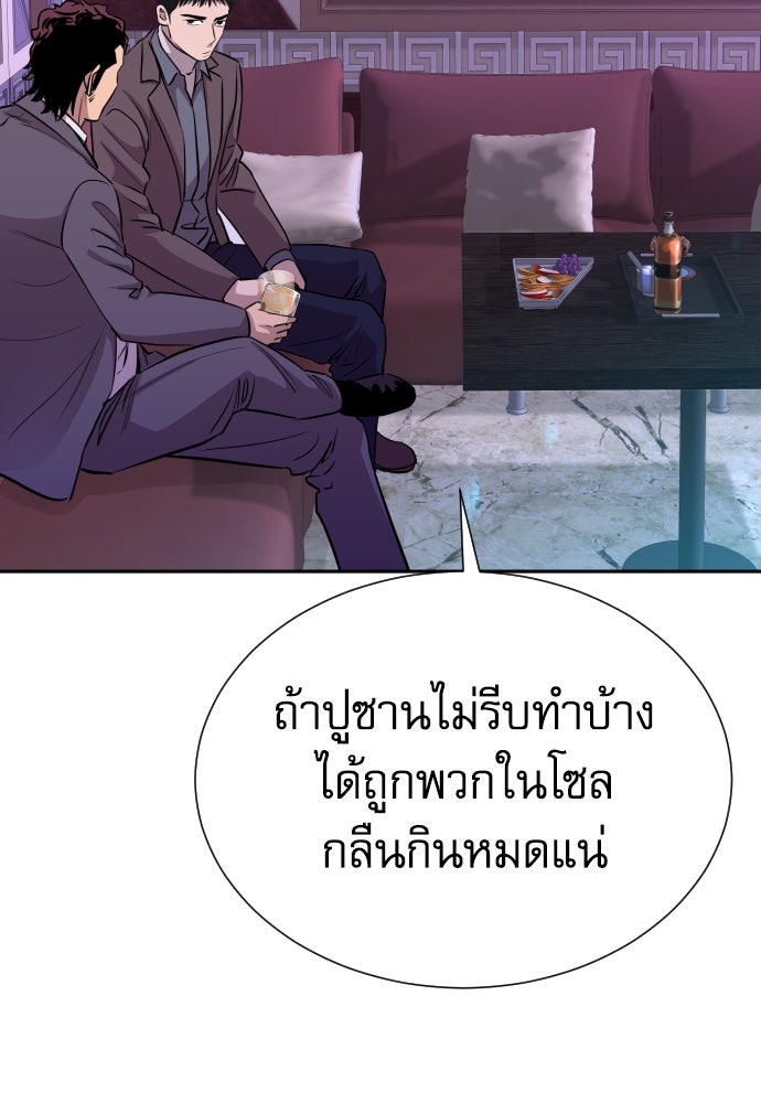 หลานอัจฉริยะของราชาเงินกู้ - หน้า 60