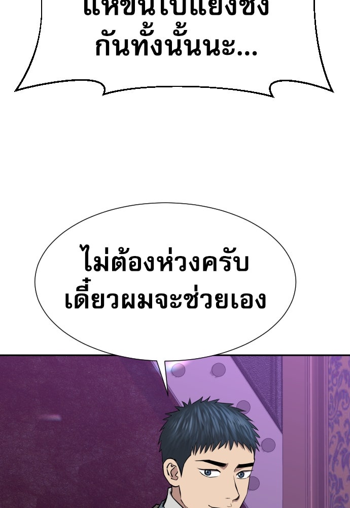 หลานอัจฉริยะของราชาเงินกู้ - หน้า 67