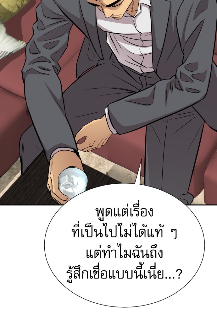 หลานอัจฉริยะของราชาเงินกู้ - หน้า 70