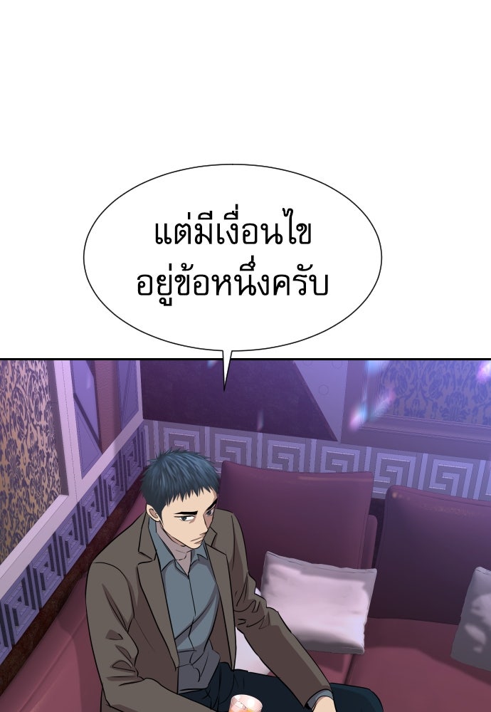 หลานอัจฉริยะของราชาเงินกู้ - หน้า 75