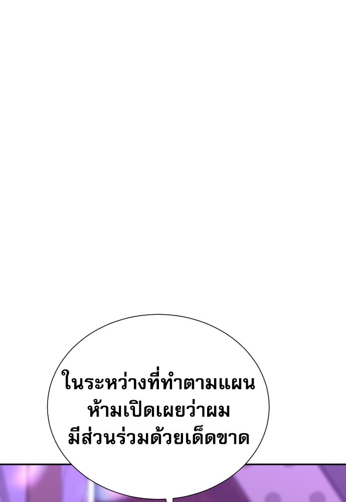 หลานอัจฉริยะของราชาเงินกู้ - หน้า 77