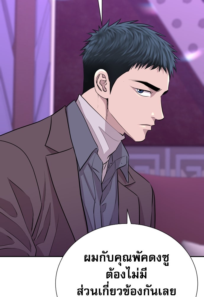 หลานอัจฉริยะของราชาเงินกู้ - หน้า 78