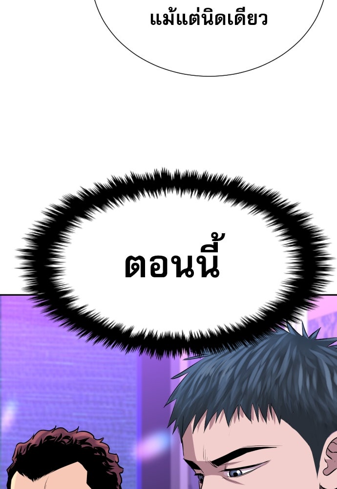 หลานอัจฉริยะของราชาเงินกู้ - หน้า 79