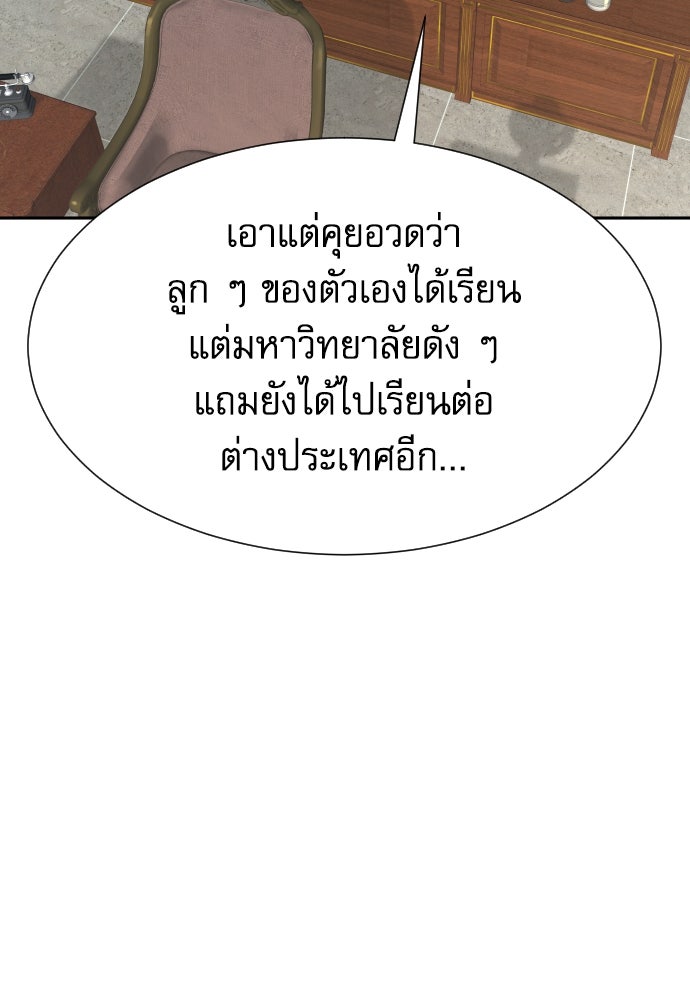 หลานอัจฉริยะของราชาเงินกู้ - หน้า 94