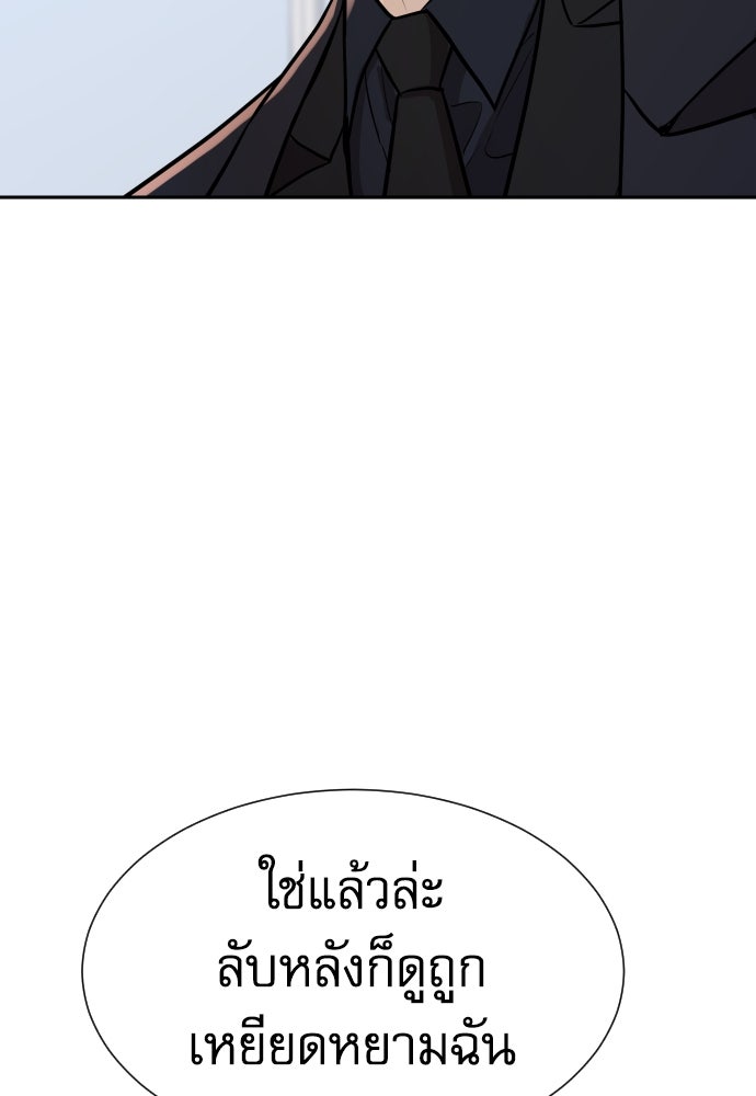 หลานอัจฉริยะของราชาเงินกู้ - หน้า 96