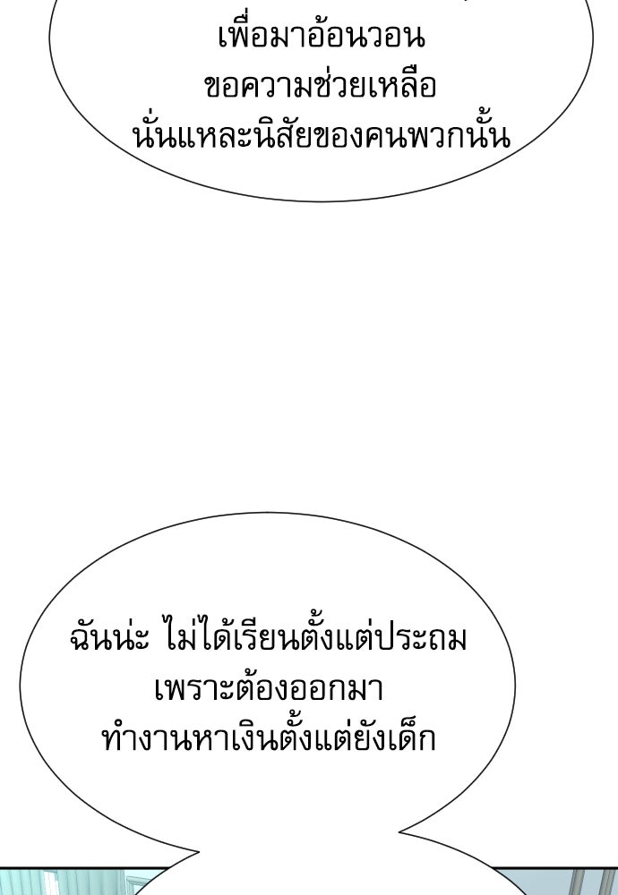 หลานอัจฉริยะของราชาเงินกู้ - หน้า 98