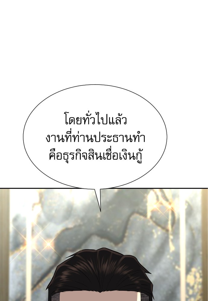 หลานอัจฉริยะของราชาเงินกู้ - หน้า 105