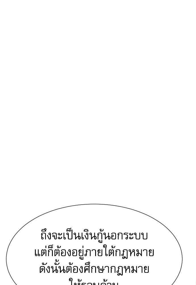หลานอัจฉริยะของราชาเงินกู้ - หน้า 107